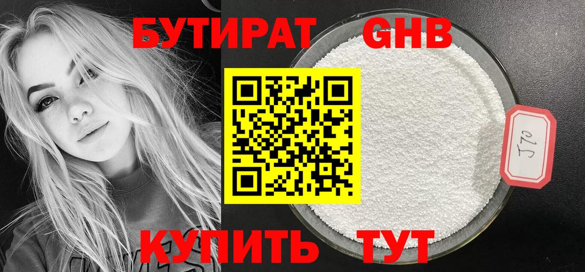 Бутират бутик  Вход с VPN  БУТИРАТ  Салехард 