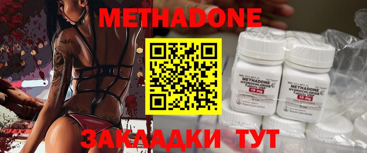 МЕТАДОН methadone Салехард